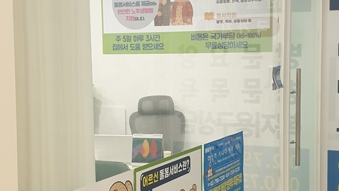 돌봄연구소 행복한시니어케어센터 동부이촌지점7