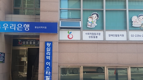(주)성동돌봄센터3