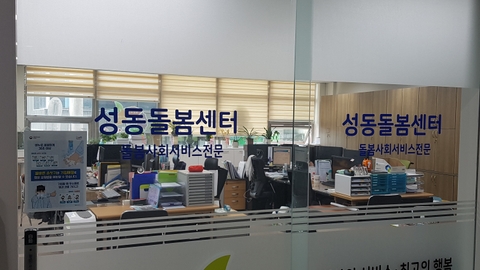 (주)성동돌봄센터15