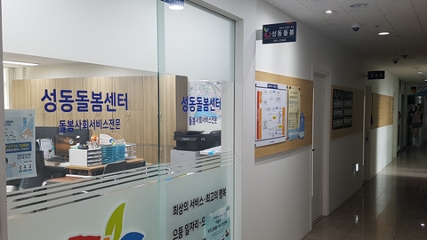 (주)성동돌봄센터14