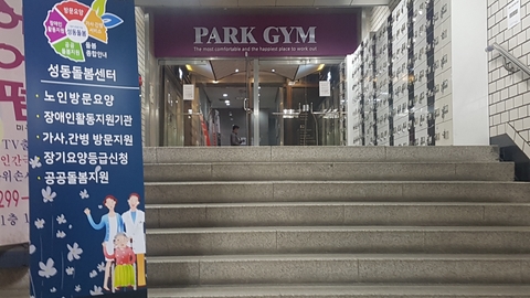 (주)성동돌봄센터2
