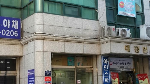 (주)성동돌봄센터7