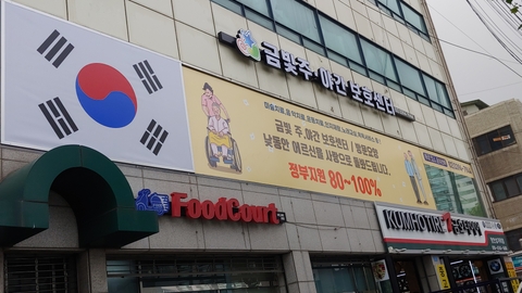 금빛주야간보호센터1