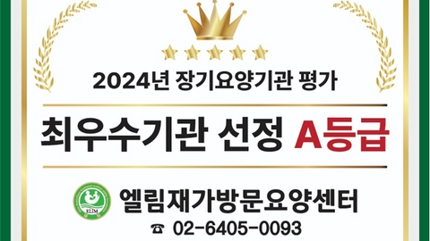 엘림재가방문센터5