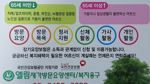 엘림재가방문센터4