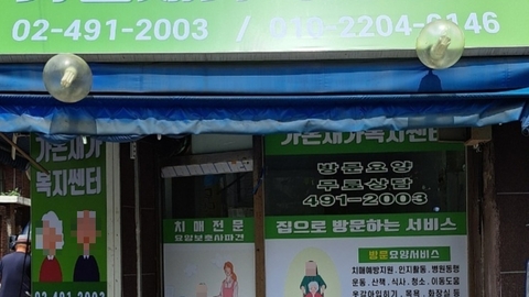 가온재가복지센터1