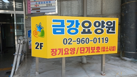 금강단기보호센터1