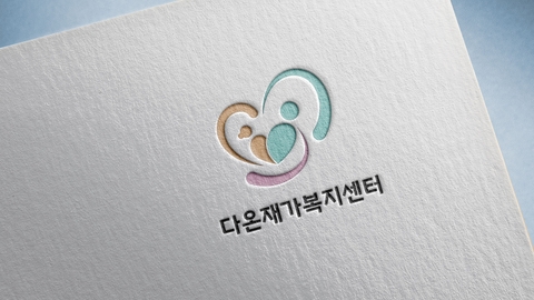 다온재가복지센터2