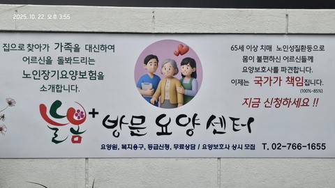 늘봄+방문요양센터1