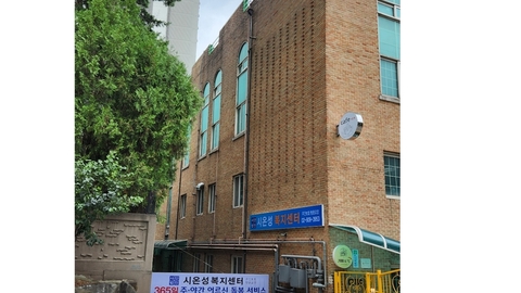 시온성 복지센터1