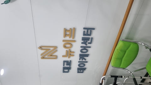 대교뉴이프 데이케어센터 성북센터3