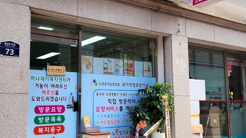 하나재가복지센터2