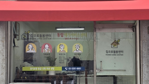 집으로돌봄센터1