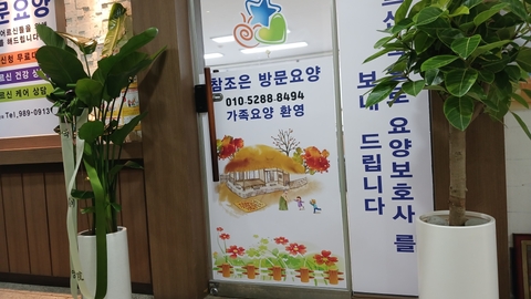 번동참조은 재가노인복지센터1