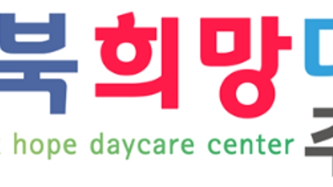 강북희망데이케어센터1