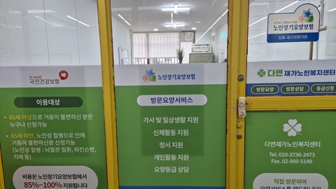 다연재가노인복지센터3