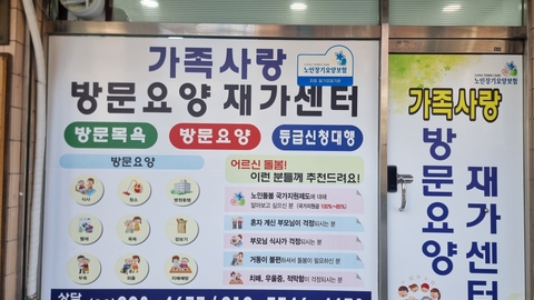 가족사랑방문요양재가센터2