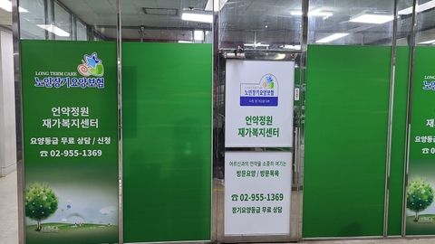 언약정원재가복지센터2