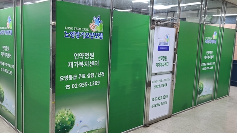 언약정원재가복지센터1