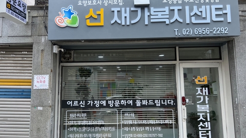 선재가복지센터1