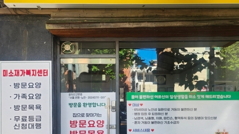 미소재가복지센터2