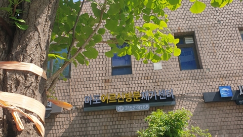마포어르신방문재가센터1