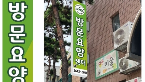 굿케어재가복지센터1