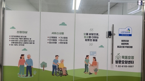 목동효정방문요양센터1