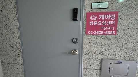(주)케어링 방문요양센터 서울 양천점2