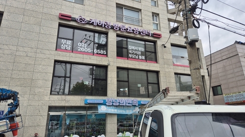 (주)케어링 방문요양센터 서울 양천점1