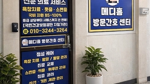 메디홈방문간호센터1