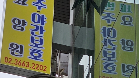 세반주간보호센터2