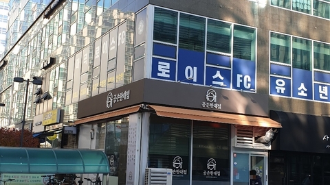 대교뉴이프 데이케어센터 강서센터2