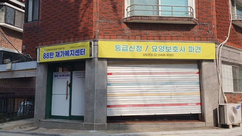 88한재가복지센터1