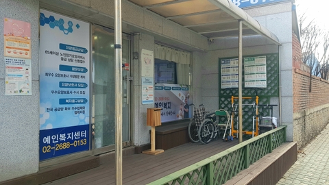 예인복지센터1