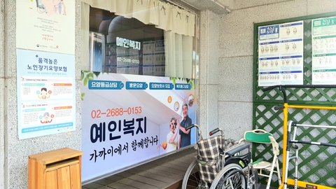 예인복지센터4