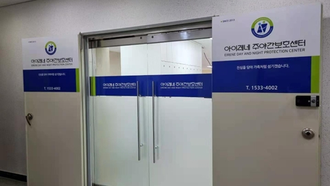 아이레네주야간보호센터1