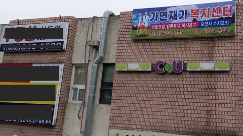 가연재가복지센터2