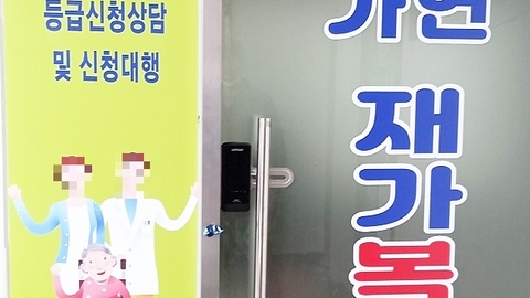 가연재가복지센터3