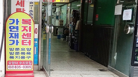 가연재가복지센터4