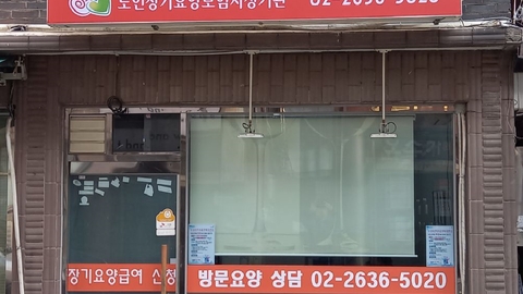 우리어르신재가복지센터1