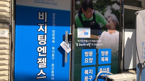 '(A)비지팅엔젤스 동작방문요양지점1