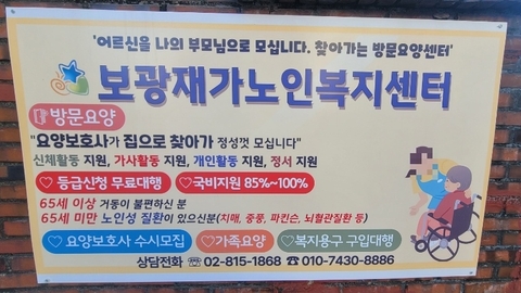 보광재가노인복지센터1