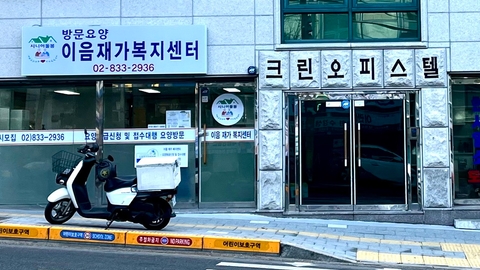 이음재가복지센터1