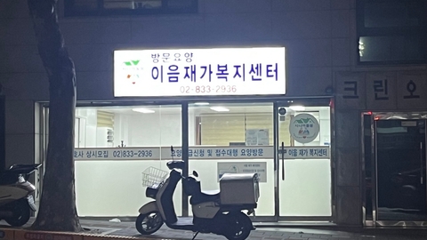 이음재가복지센터3