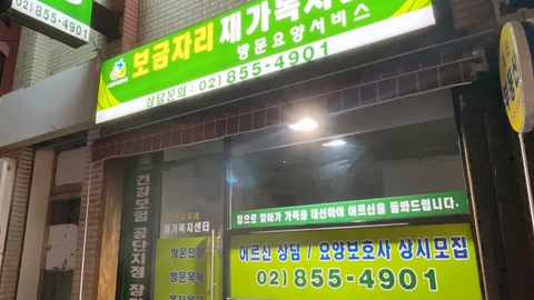보금자리재가복지센터1