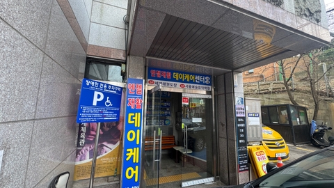 엔젤재활데이케어센터5