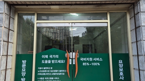 우리방문요양센터1