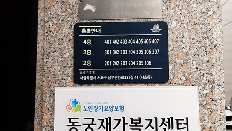 동궁재가복지센터1