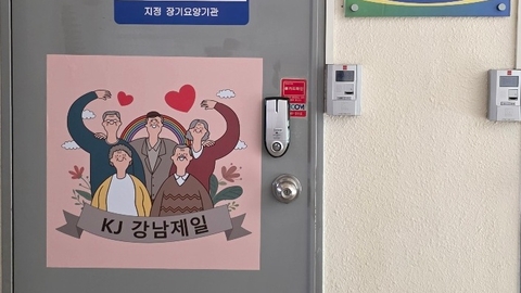강남제일재가노인복지센터3